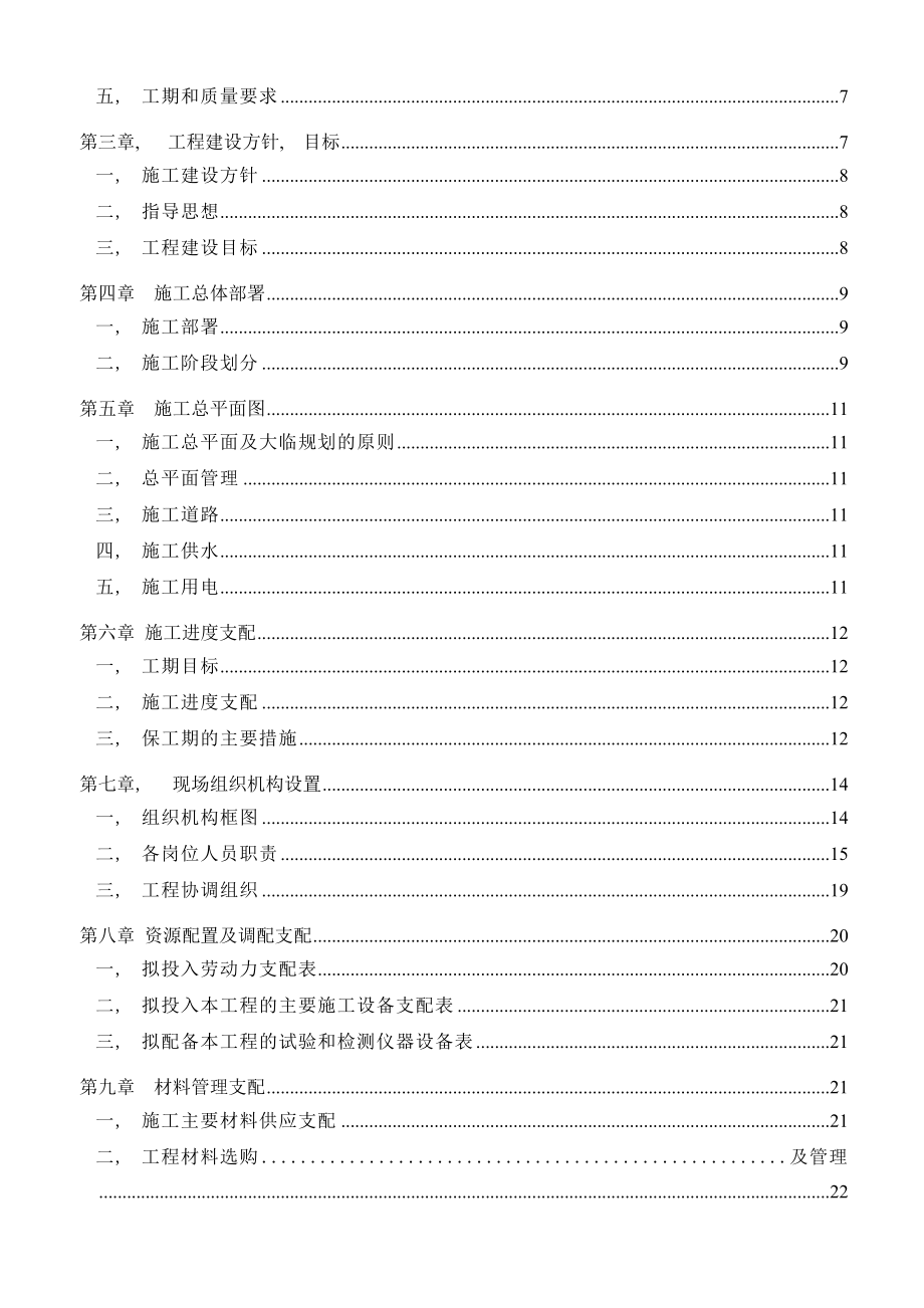 别墅小区室外雨污管网工程施工组织设计.docx_第2页