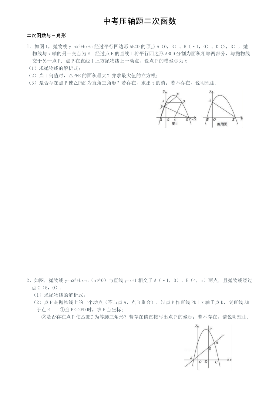 中考数学压轴题二次函数.docx_第1页