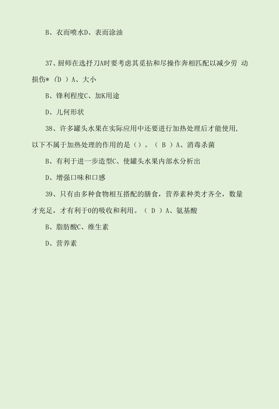 2022年西式面点师（初级）最新试题及答案.docx_第2页