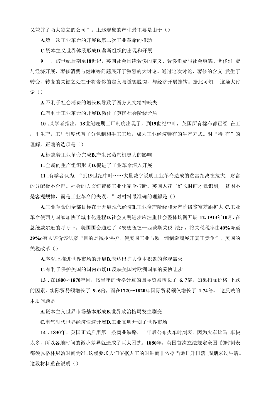 【高中历史】影响世界的工业革命--课时检测.docx_第2页