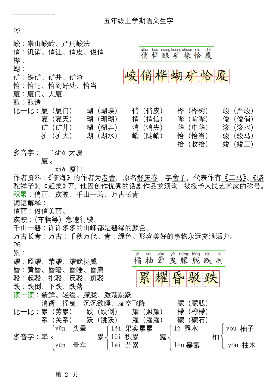 五年级上学期语文生字(17页).doc_第2页