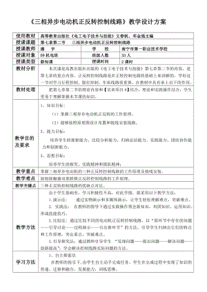 三相异步电动机正反转控制线路教学设计方案定稿.doc