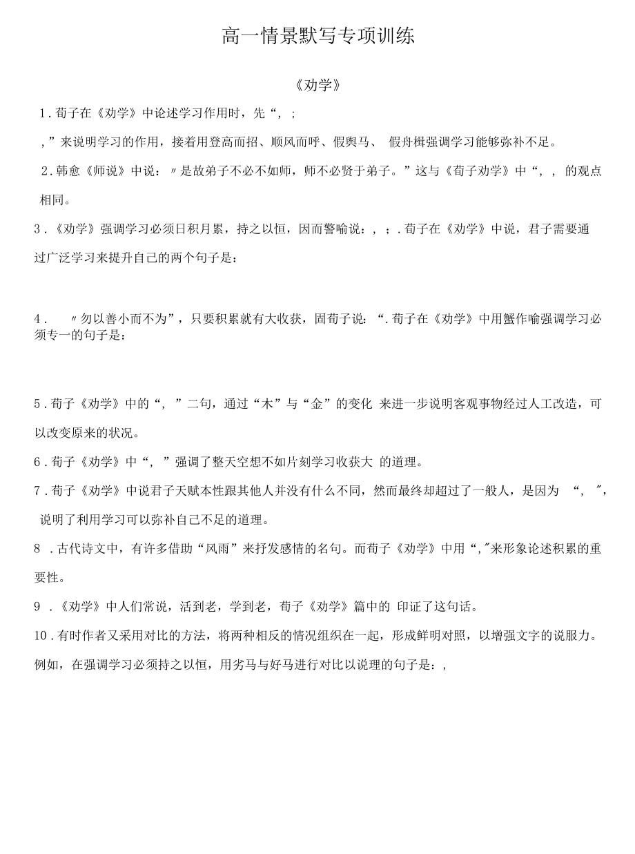 高一语文文言文情景默写专项训练.docx_第1页