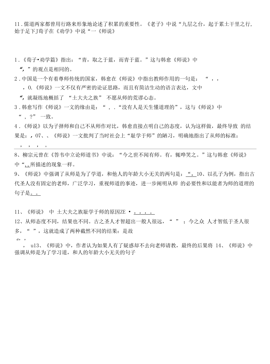 高一语文文言文情景默写专项训练.docx_第2页