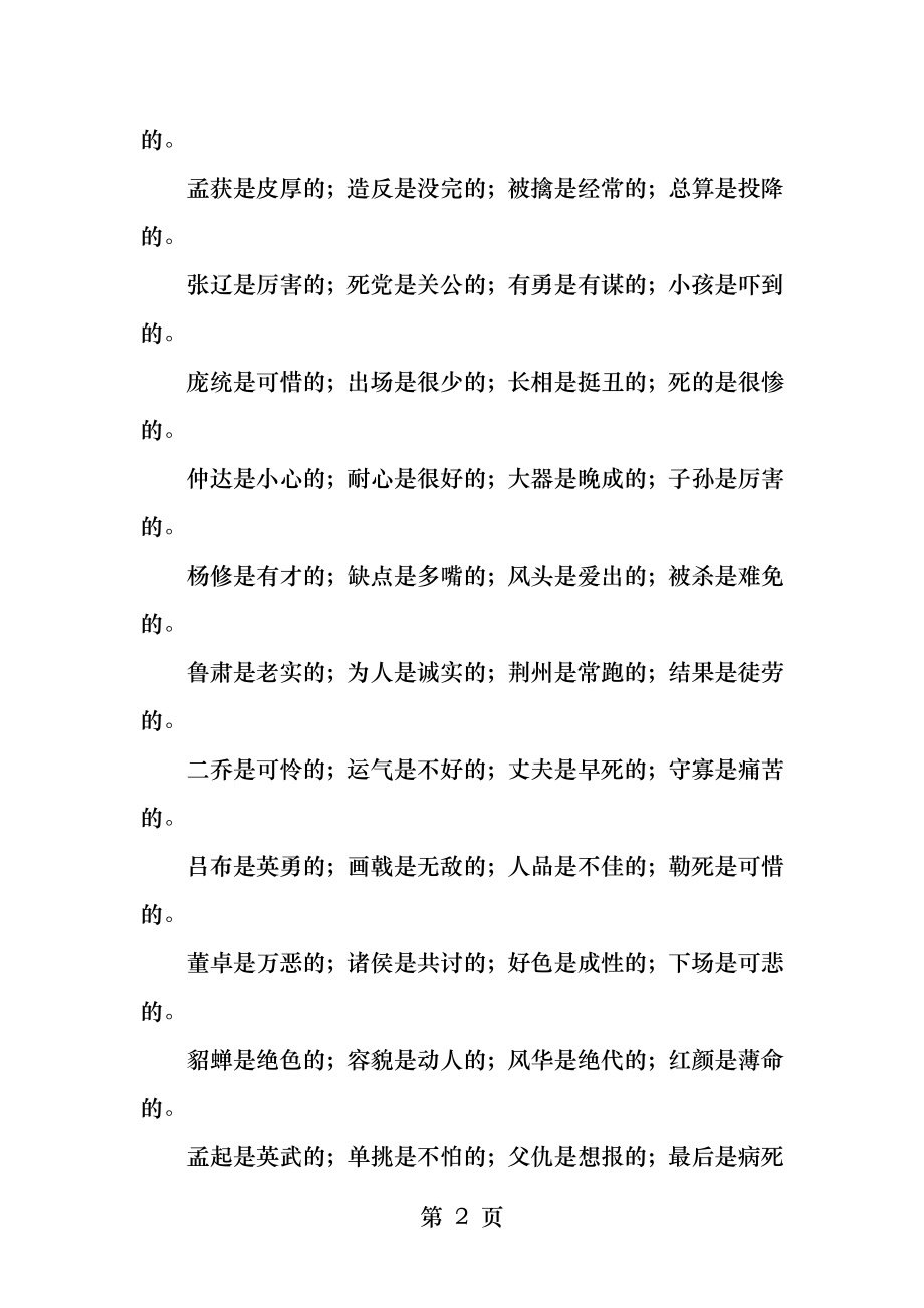 三国人物经典顺口溜很逗很有趣哦.docx_第2页