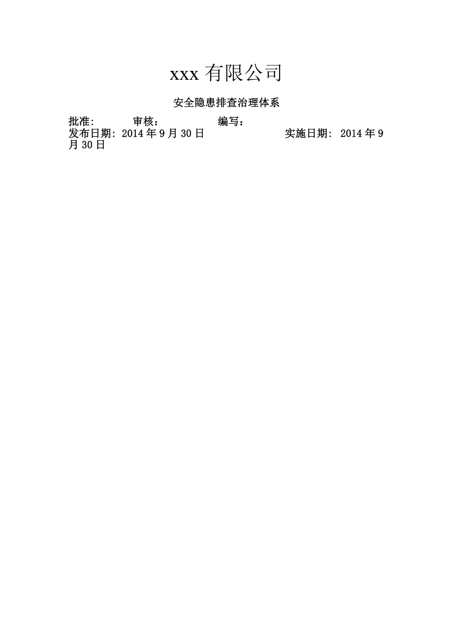 工贸企业安全生产隐患排查治理体系.docx_第1页