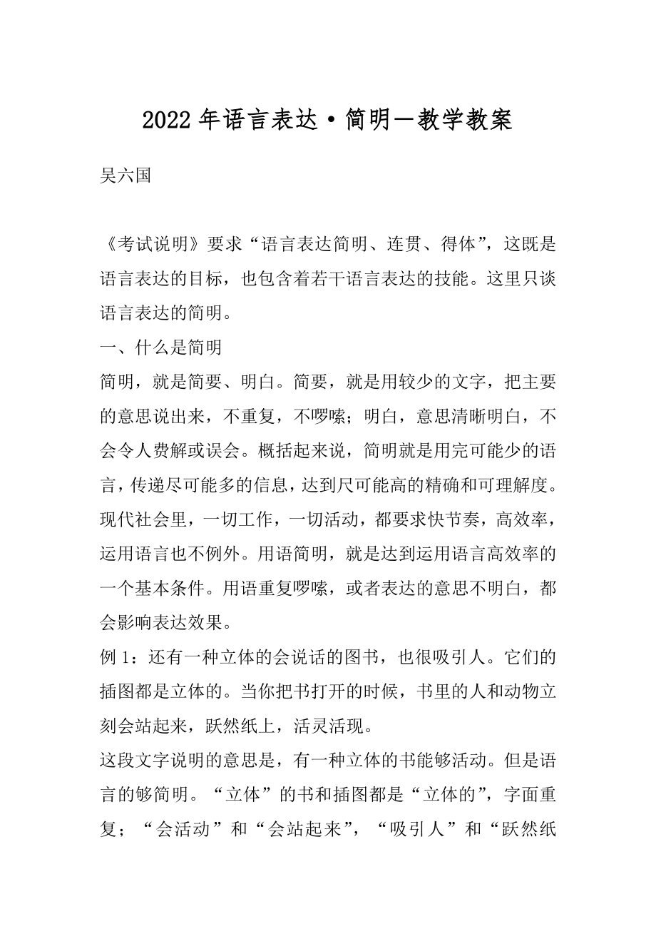 2022年语言表达·简明－教学教案.docx_第1页