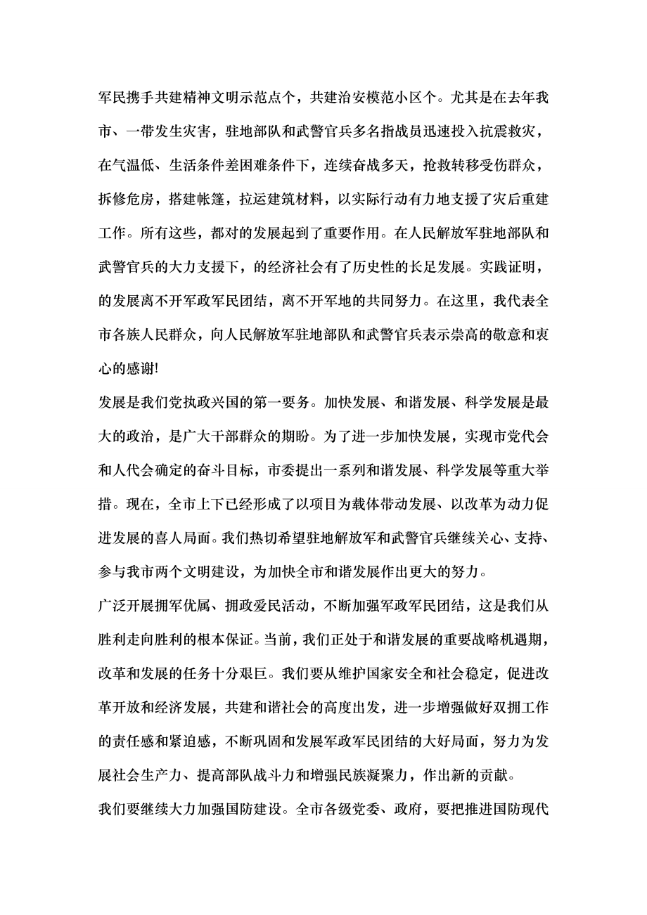 某市庆祝八一建军节领导讲话稿范文.docx_第2页