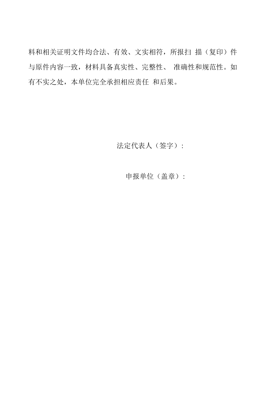 黑龙江省制造业创新中心申报材料编制提纲.docx_第2页