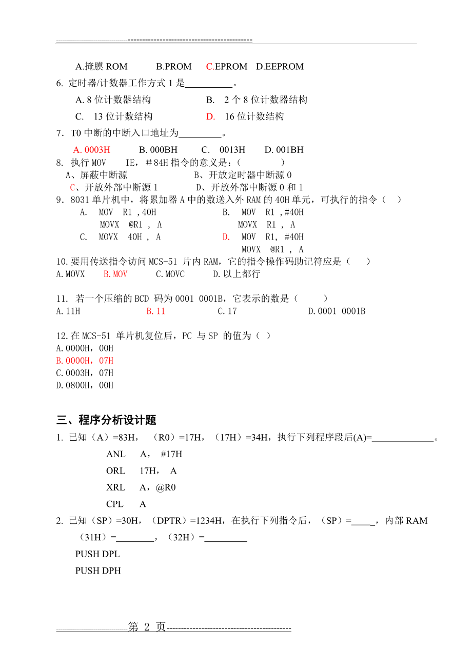 单片机期末练习题(4页).doc_第2页