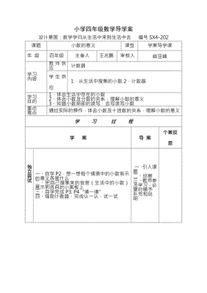 北师大版四年级下册数学全册导学案.docx