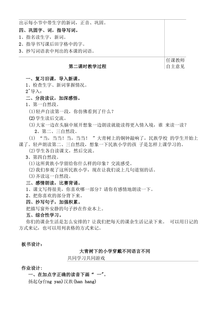 统编版三年级语文上册集体备课《大青树下的小学》教学设计.docx_第2页