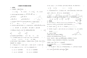 三角函数与平面向量综合测试题.doc