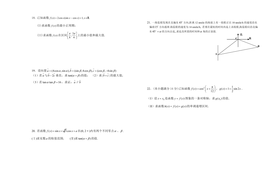 三角函数与平面向量综合测试题.doc_第2页