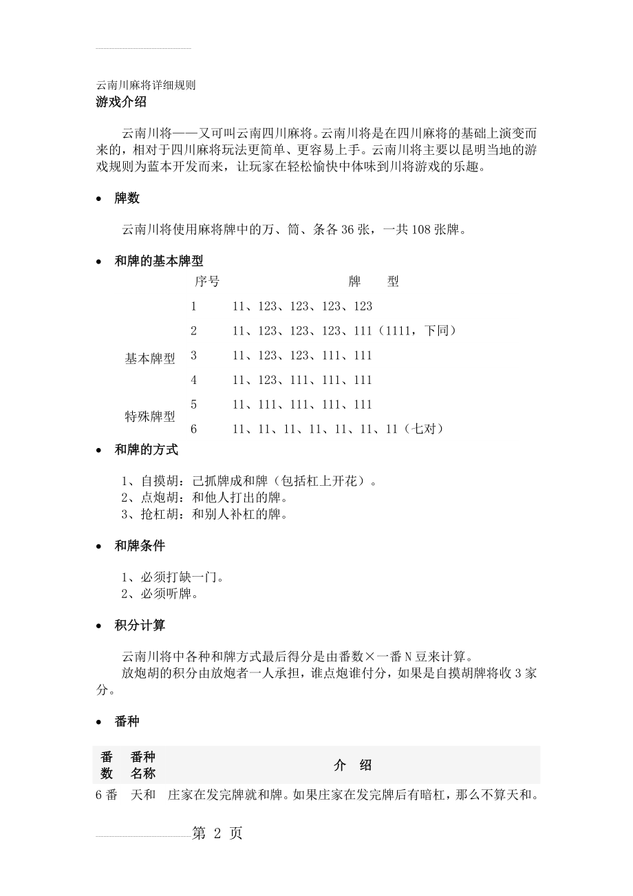 云南川麻将详细规则(4页).doc_第2页