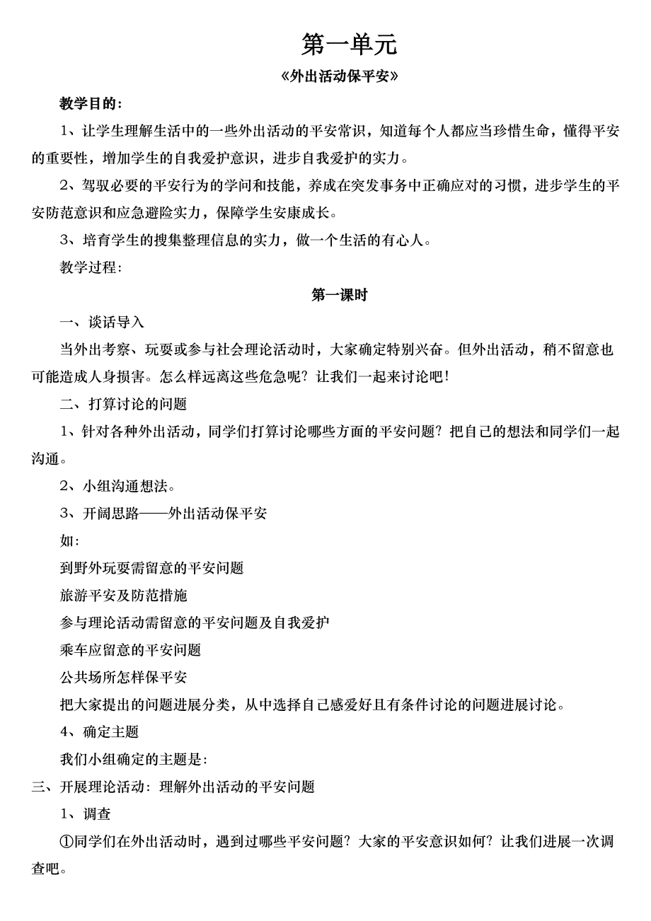 福建教科版四年级下册综合实践活动教案打印.docx_第1页