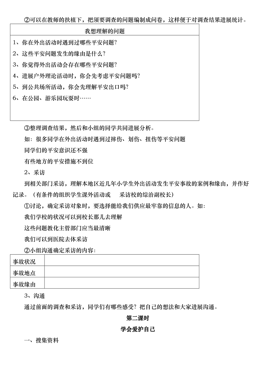 福建教科版四年级下册综合实践活动教案打印.docx_第2页