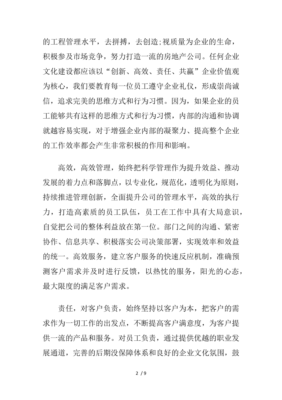 XX企业文化学习心得.docx_第2页