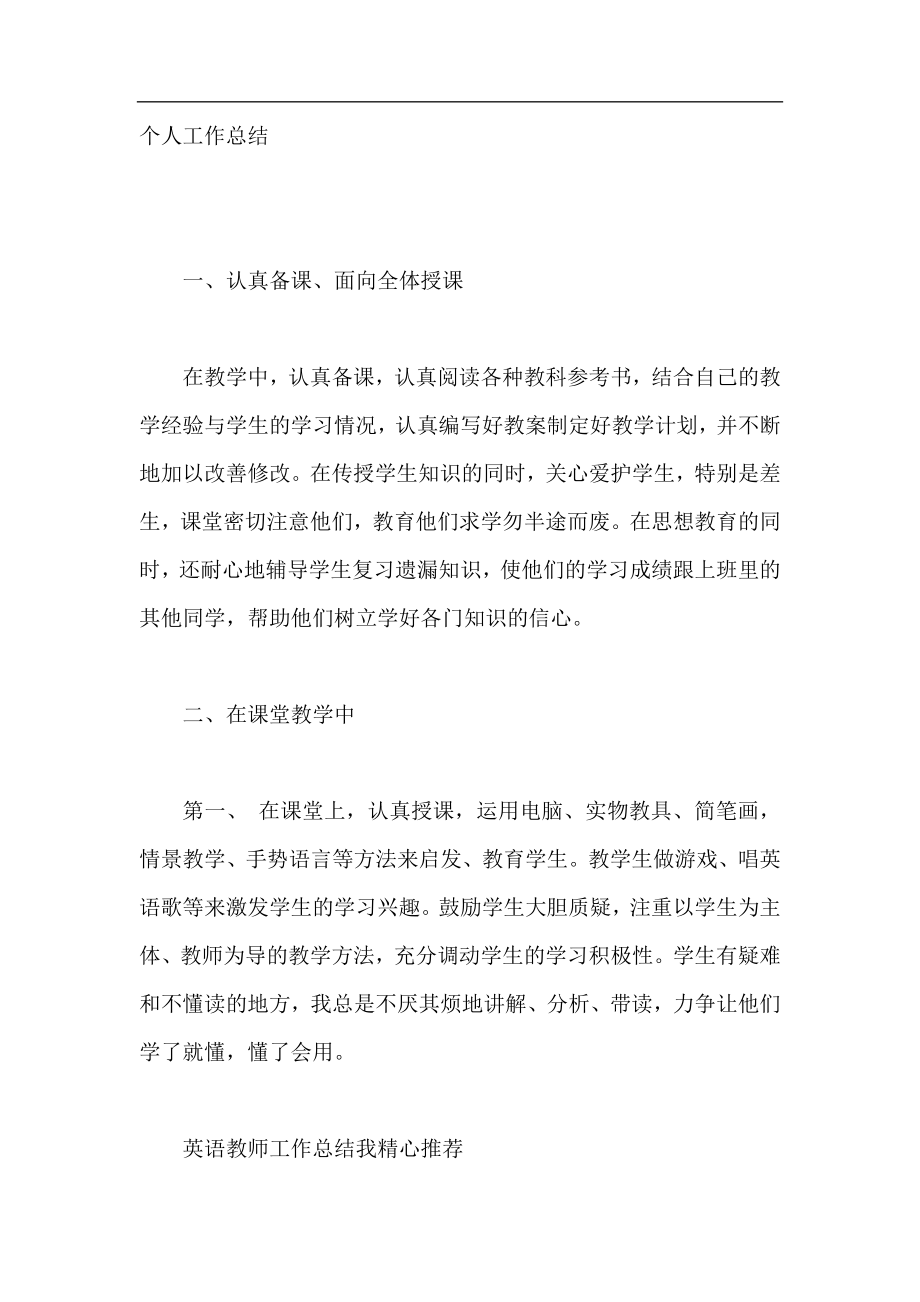 二年级优秀英语教师工作总结.docx_第2页