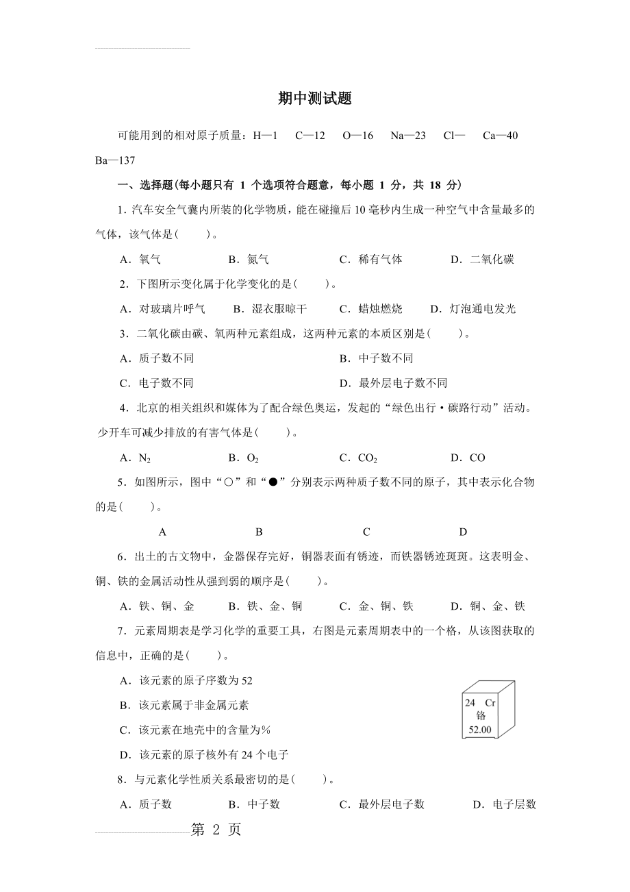 人教版九年级化学下册期中测试题附答案详解(14页).doc_第2页