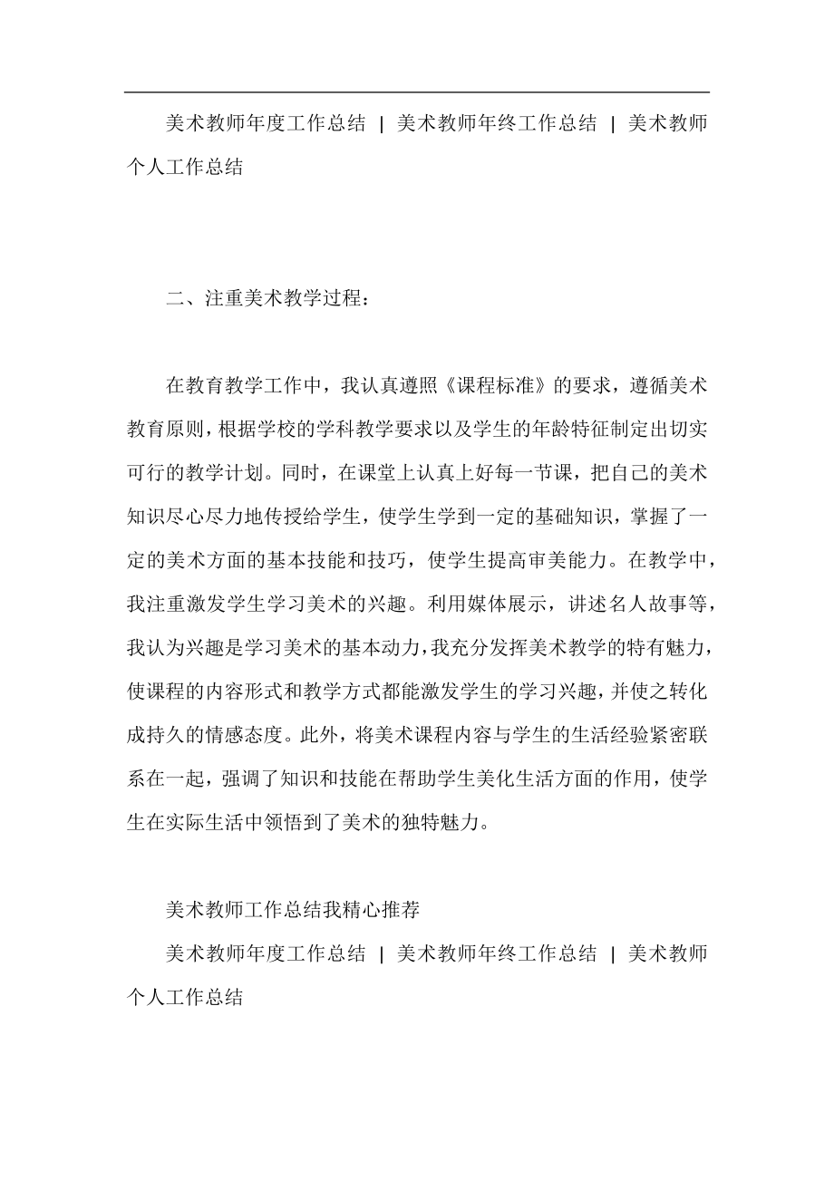 二年级美术教师工作总结.docx_第2页