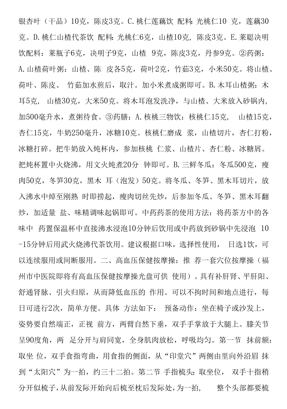 亚健康人群中医保健方案.docx_第2页