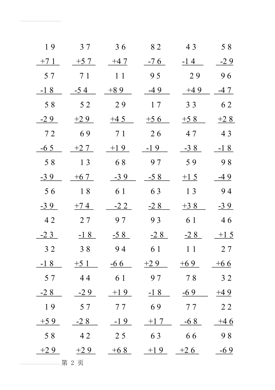 二年级上册100以内加减法竖式计算题900题48061(16页).doc_第2页