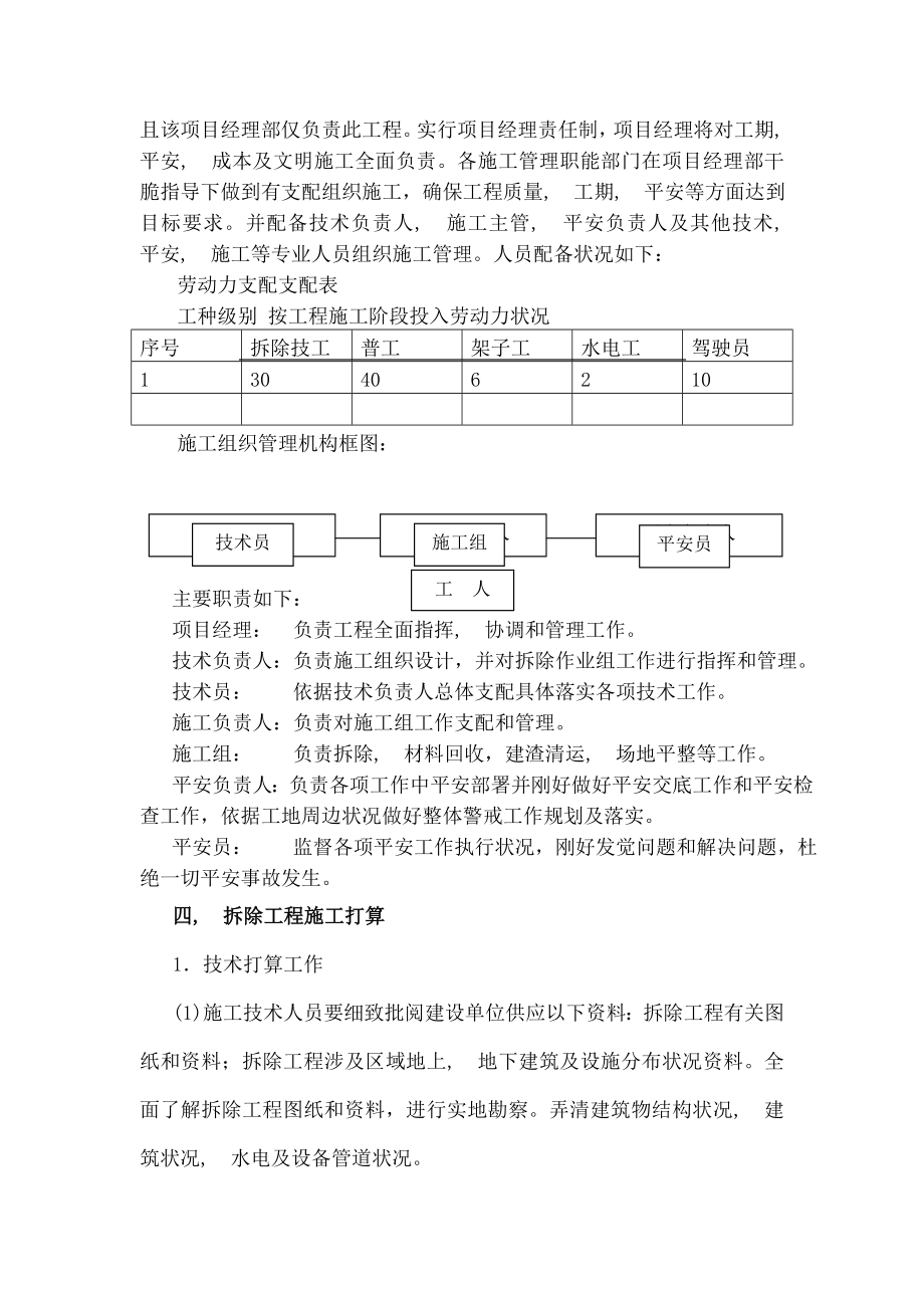 博物馆迁建项目房屋拆除工程施工方案.docx_第2页