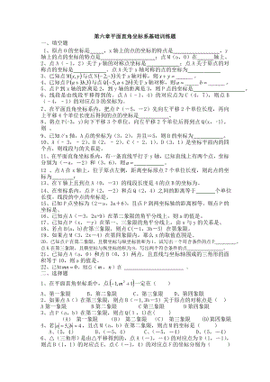 七年级数学下册第六章测试题.doc