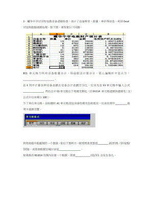 高中信息技术ecel考试题.doc