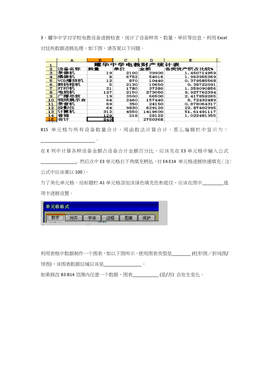 高中信息技术ecel考试题.doc_第1页