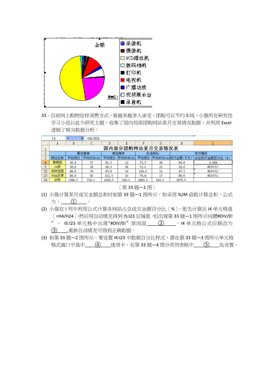 高中信息技术ecel考试题.doc_第2页