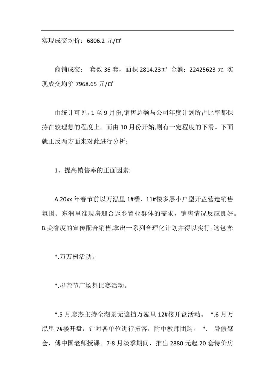 房地产公司总经理年终总结 房地产总经理年终工作总结.docx_第2页