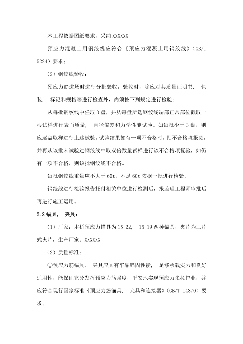 预应力混凝土箱梁张拉施工方案.docx_第2页