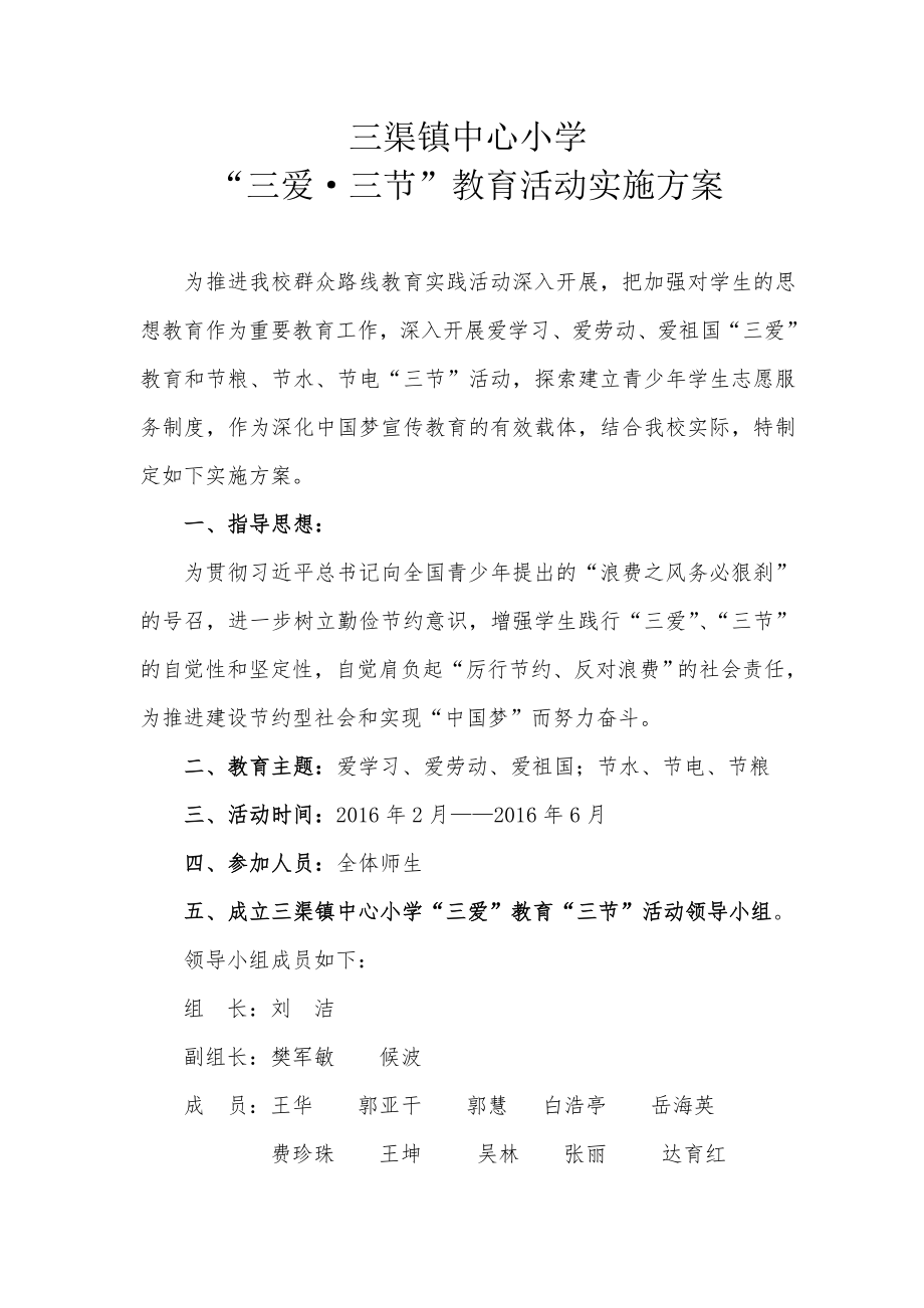 中心小学三爱教育三节活动方案.doc_第1页