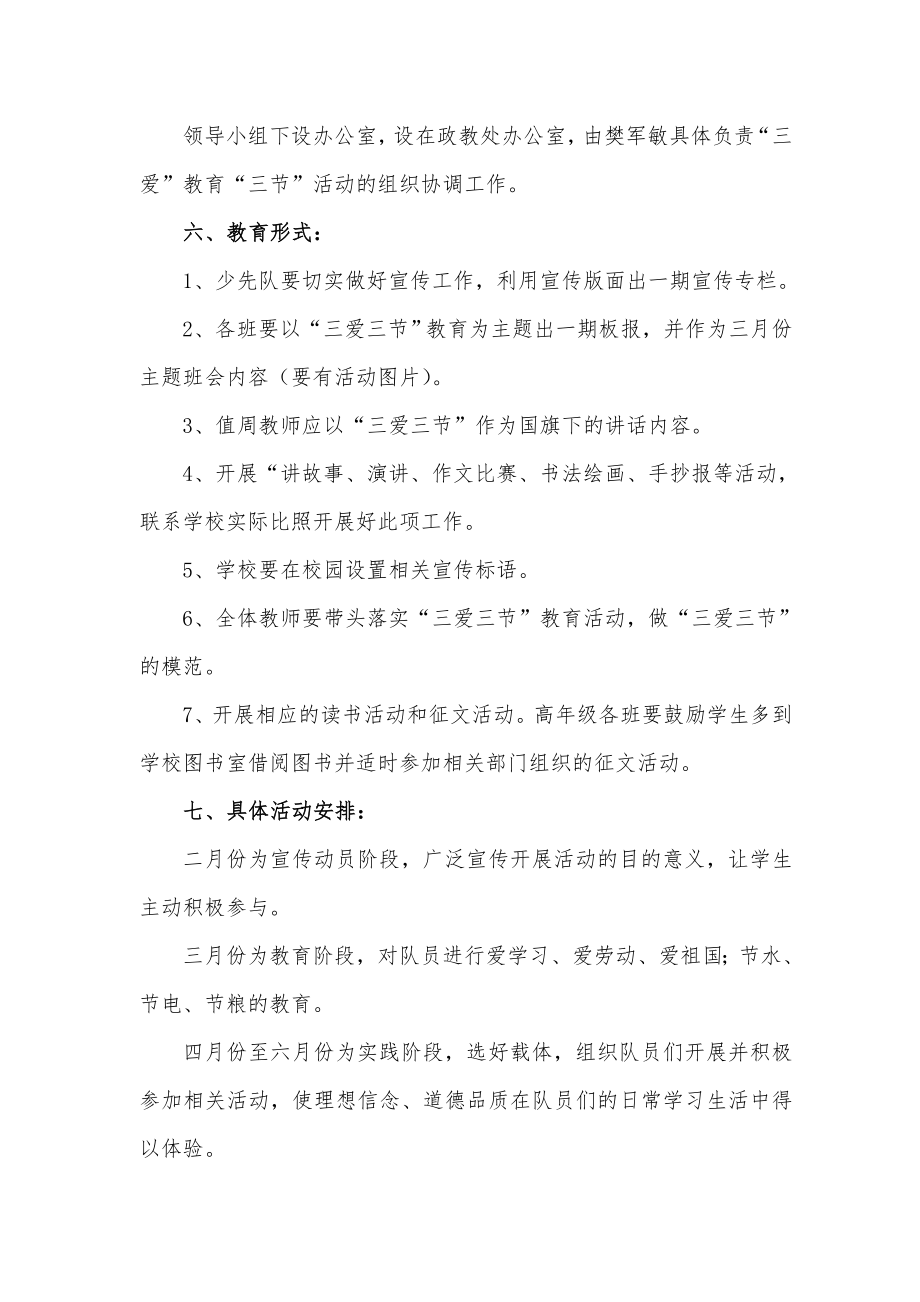 中心小学三爱教育三节活动方案.doc_第2页