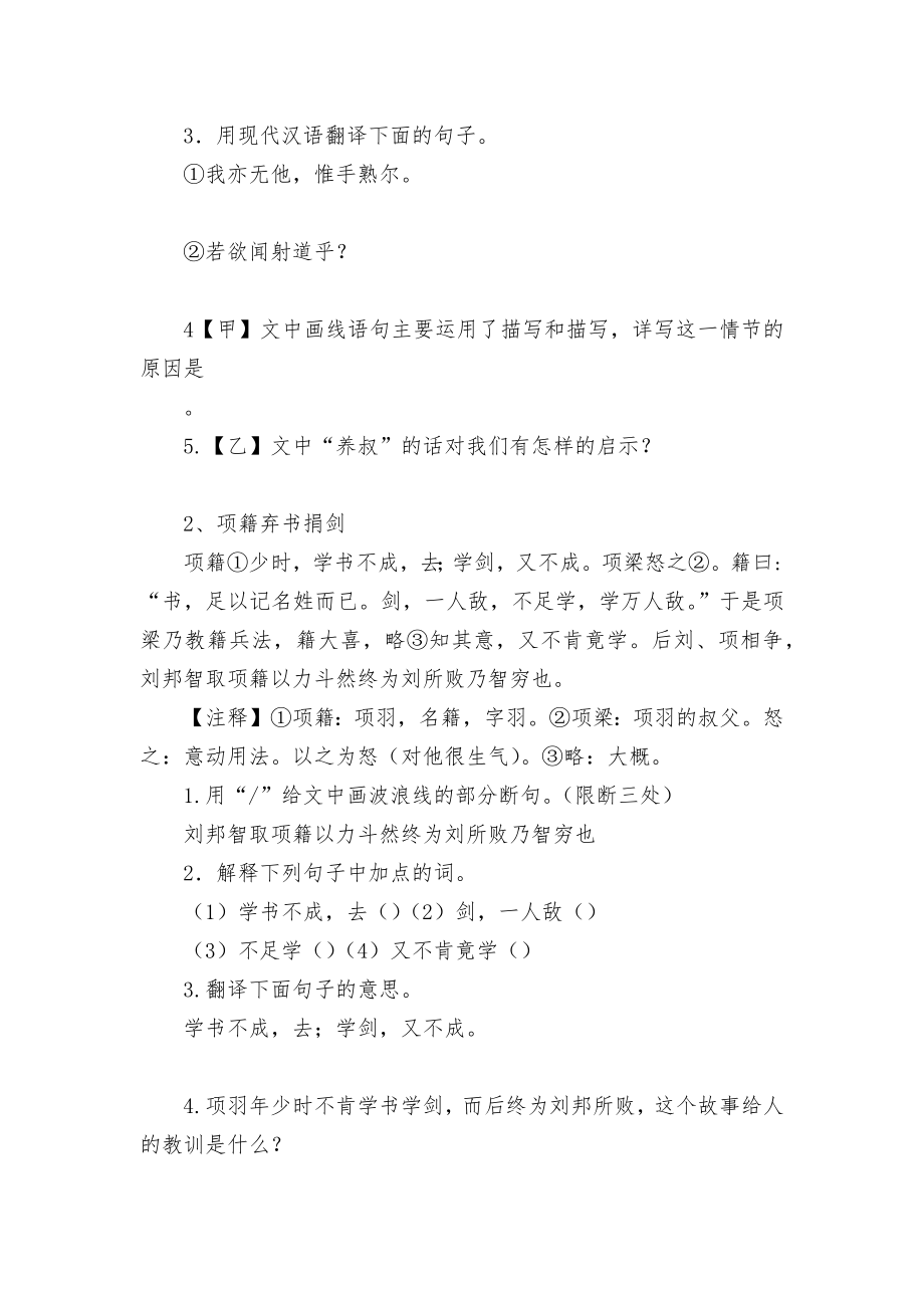 人教版初中语文八年级下册文言文阅读专项测试历史事件类部编人教版八年级下册.docx_第2页