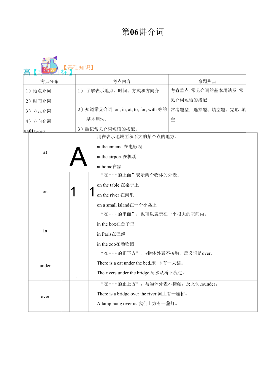 第06讲介词（解析版）-【暑假自学课】2022年新七年级英语暑假精品课（人教版）.docx_第1页