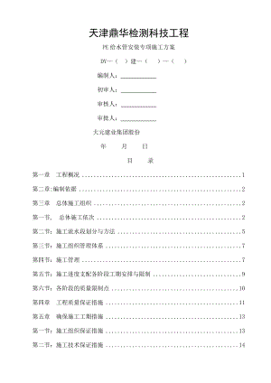 PE给水管安装施工方案.docx