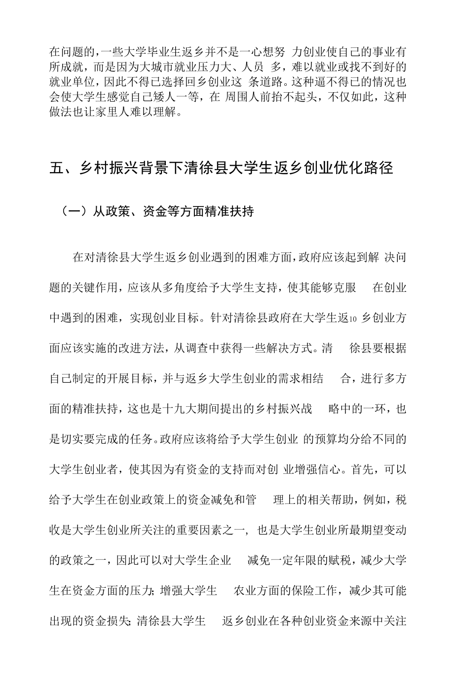 《X县大学生返乡创业问题及对策【案例分析】》.docx_第2页