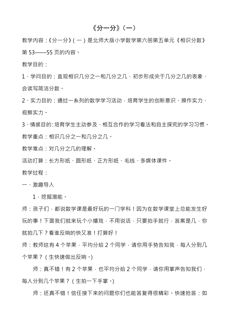 北师大版数学小学三年级下册分一分教案.docx_第1页