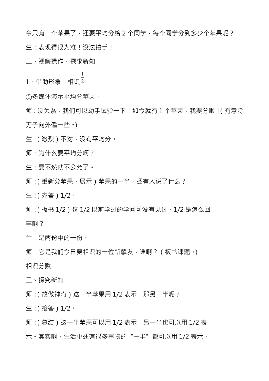 北师大版数学小学三年级下册分一分教案.docx_第2页