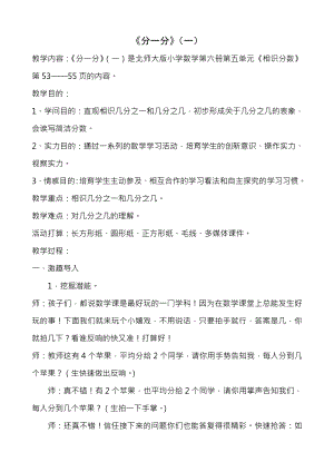 北师大版数学小学三年级下册分一分教案.docx