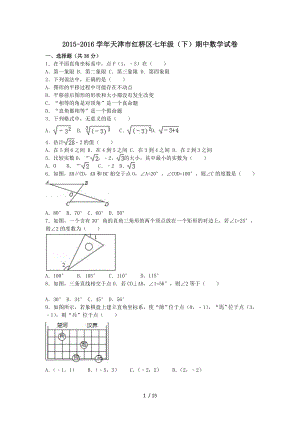 七年级数学下学期期中试卷含解析新人教版.docx