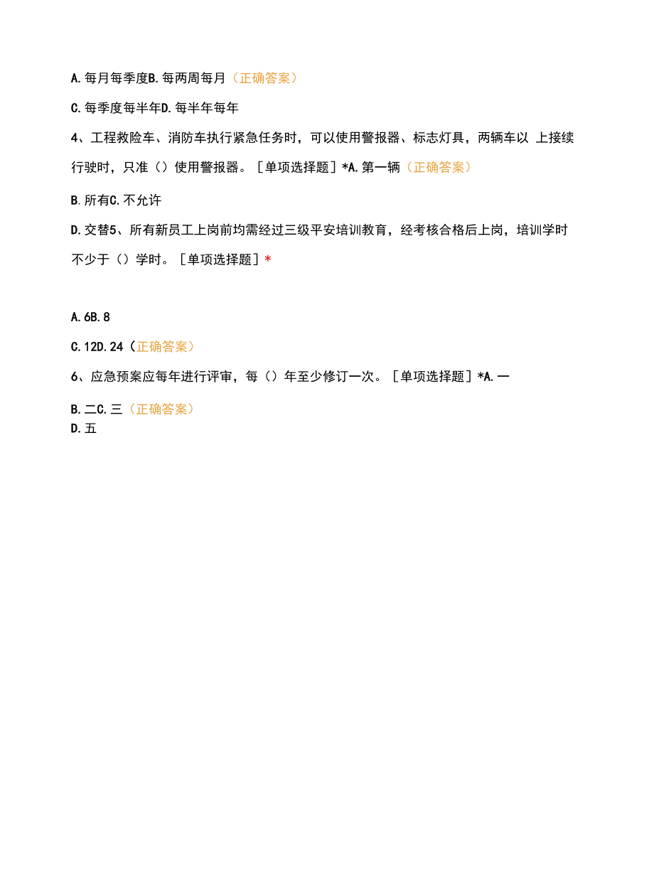 燃气集团职业健康安全管理体系 内审员培训试题.docx_第2页