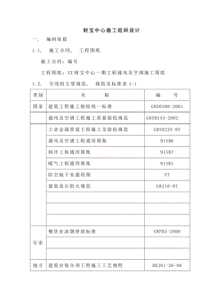 财富中心通风空调施工组织设计-secret.docx