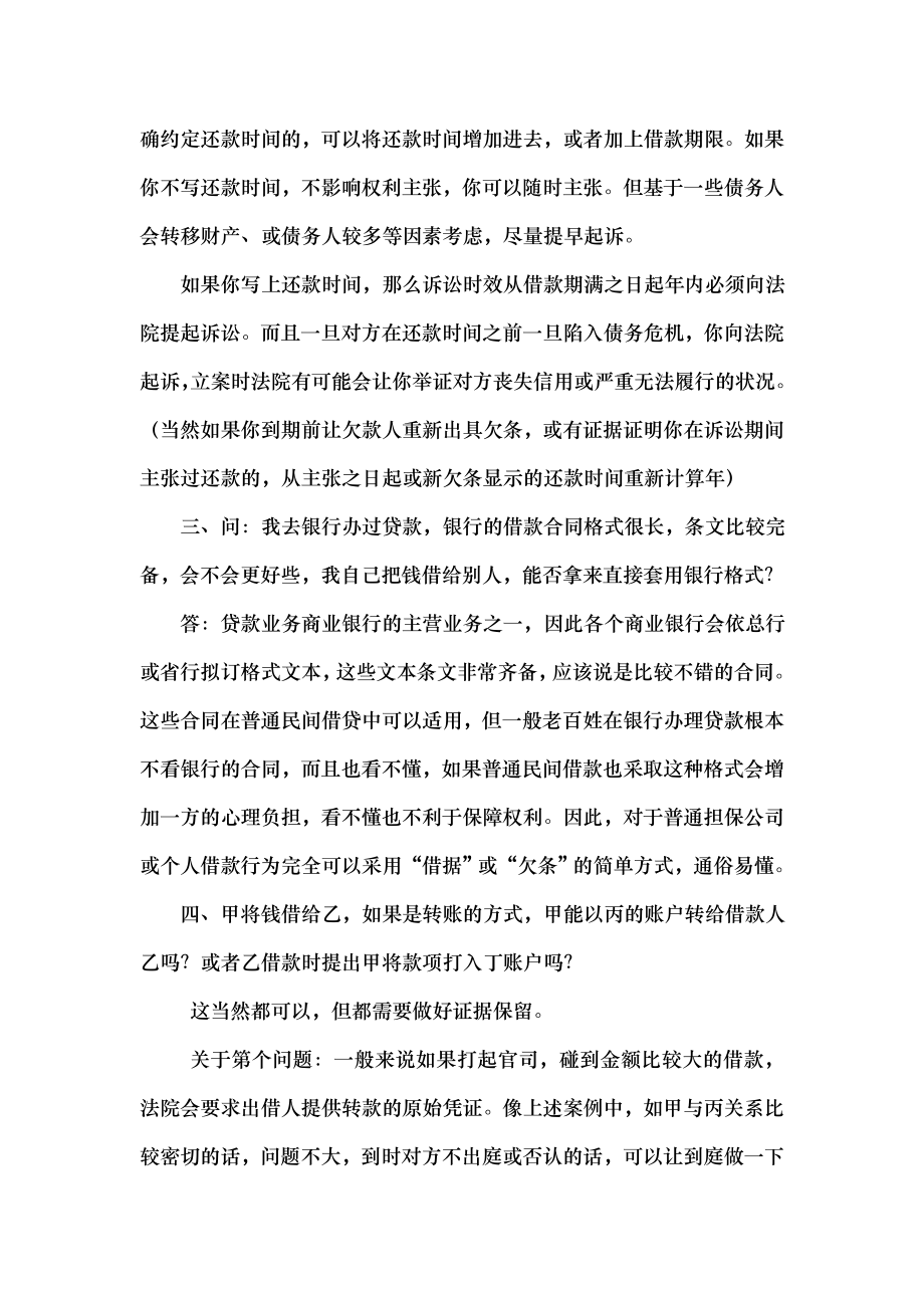 民间借贷法律注意事项.docx_第2页