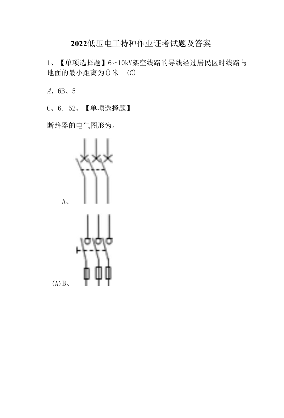 2022低压电工特种作业证考试题及答案.docx_第1页