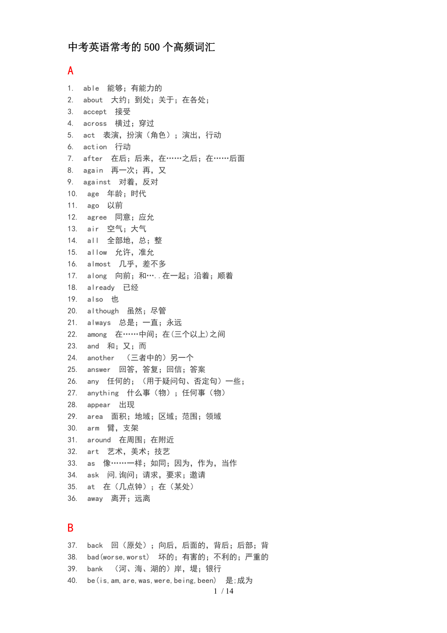 中考英语常考的500个高频词汇.doc_第1页