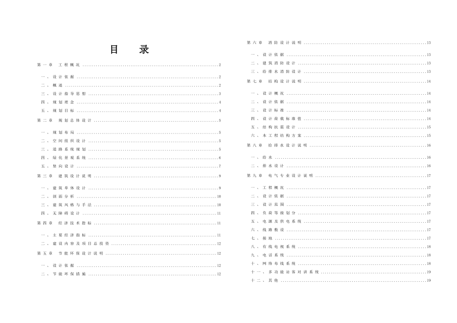 小型小区修建性详细规划设计说明.docx_第1页